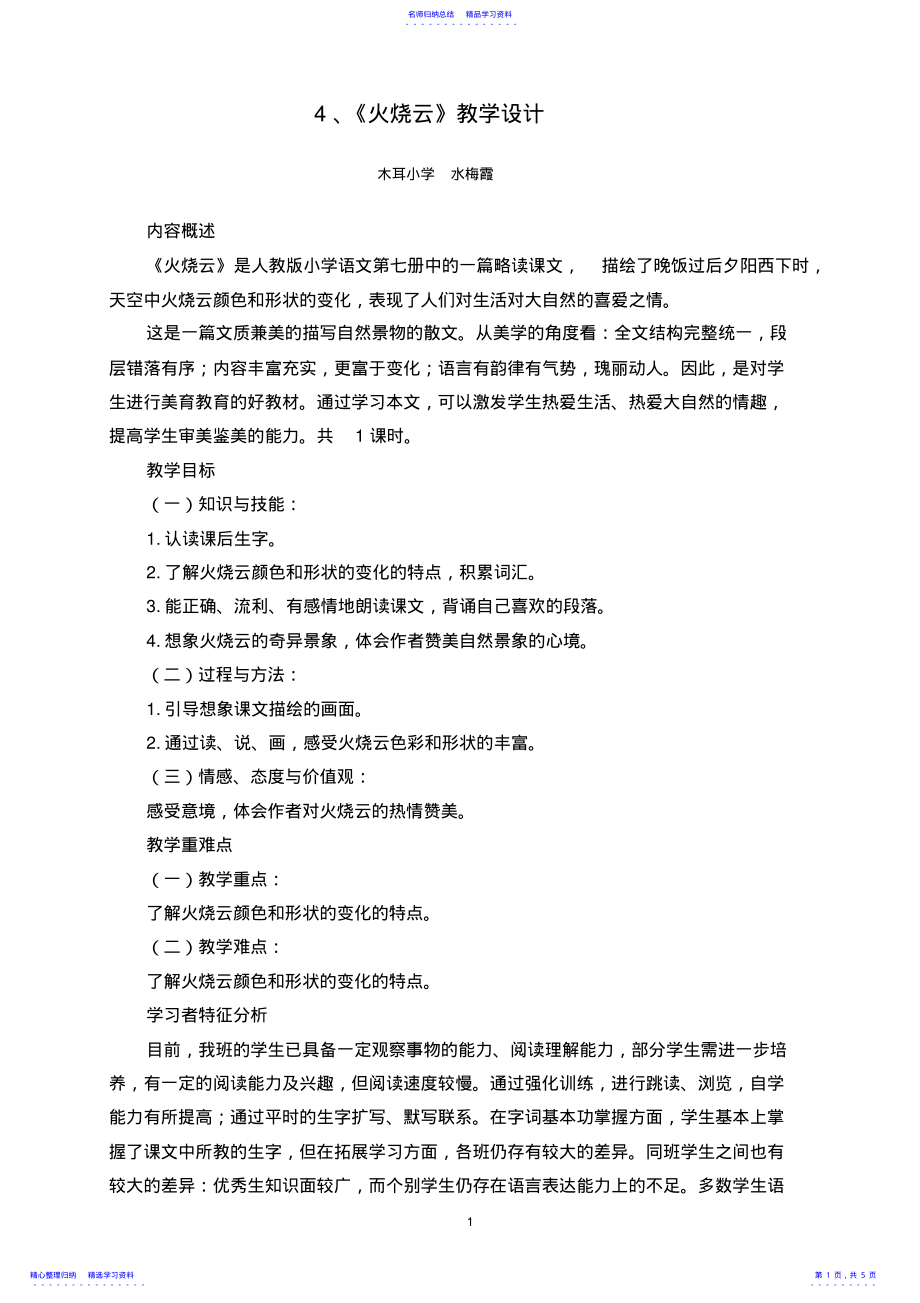 2022年4《火烧云》 .pdf_第1页