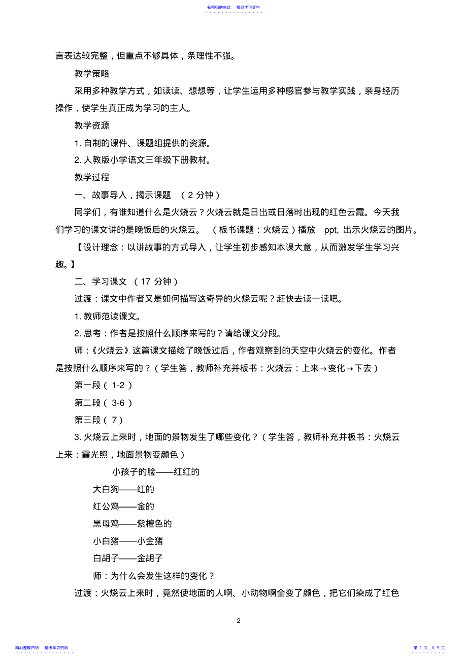 2022年4《火烧云》 .pdf_第2页