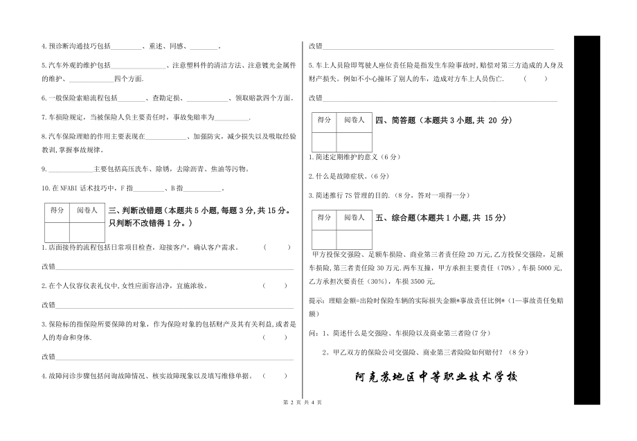 汽车售后服务与管理试卷B卷.doc_第2页