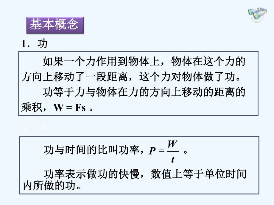 简单机械知识点汇总和经典题型ppt课件.pptx_第2页