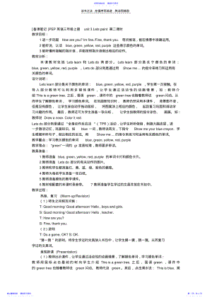 2022年PEP小学三年级英语颜色单词教学 .pdf