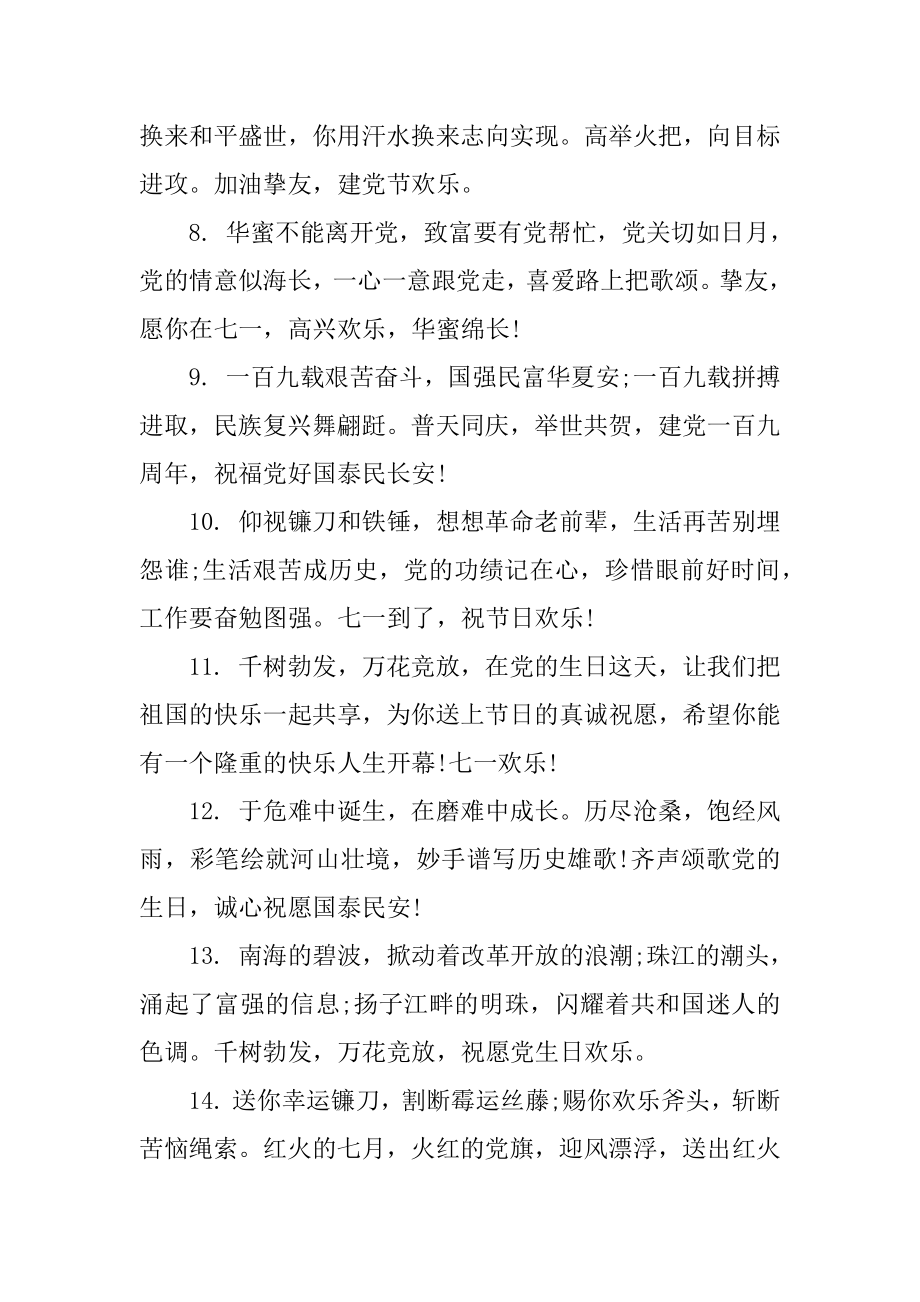 2021建党100周年黑板报文案.docx_第2页