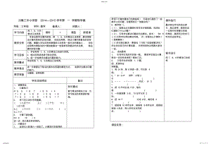 2022年新人教版二年级数学下册第四单元导学案 .pdf