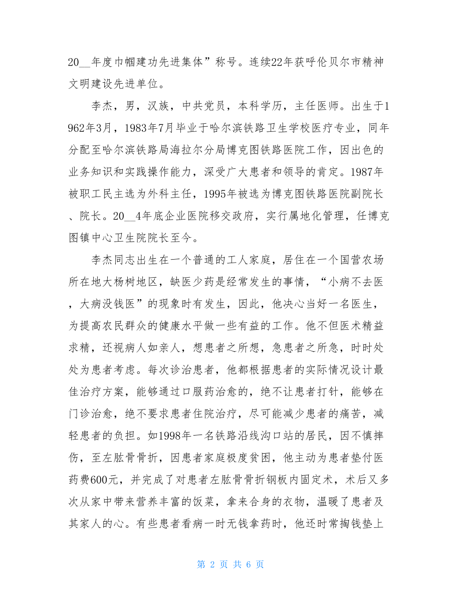 中心卫生院院长先进事迹材料.doc_第2页