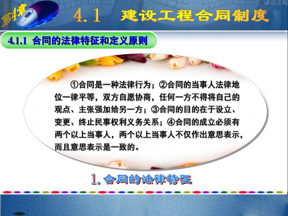 第四章-建设工程合同法规ppt课件.ppt_第2页