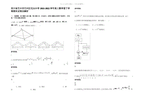 四川省巴中市巴州区花丛中学2022年高三数学理下学期期末试卷含解析.pdf