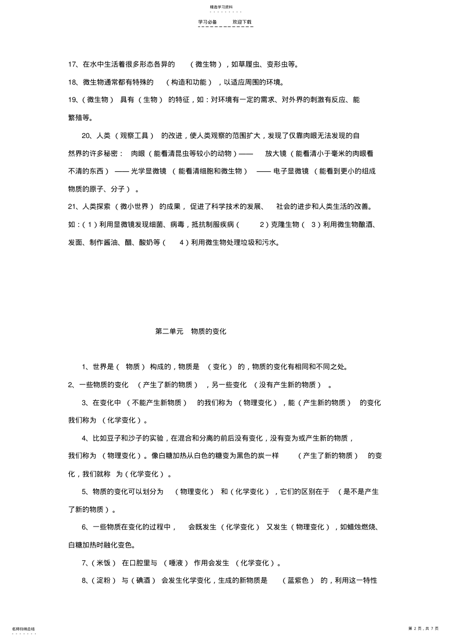 2022年新教科版六年级科学下册期末重点复习题 .pdf_第2页