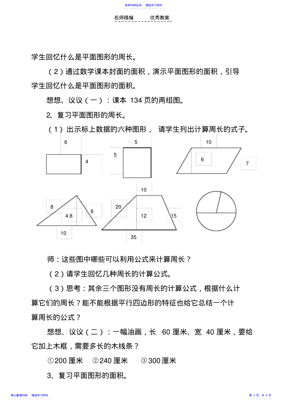 2022年“平面图形的周长和面积”教学设计 .pdf_第2页