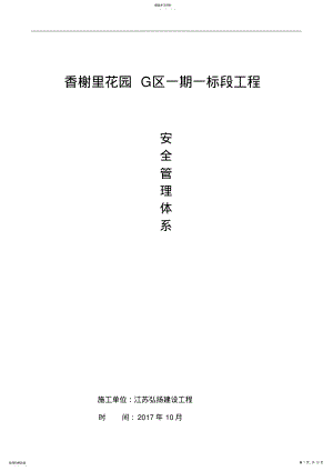 2022年施工现场安全管理体系 .pdf