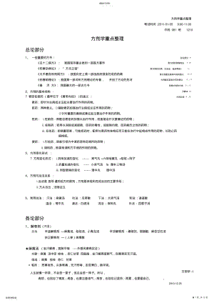 2022年方剂学笔记整理 .pdf