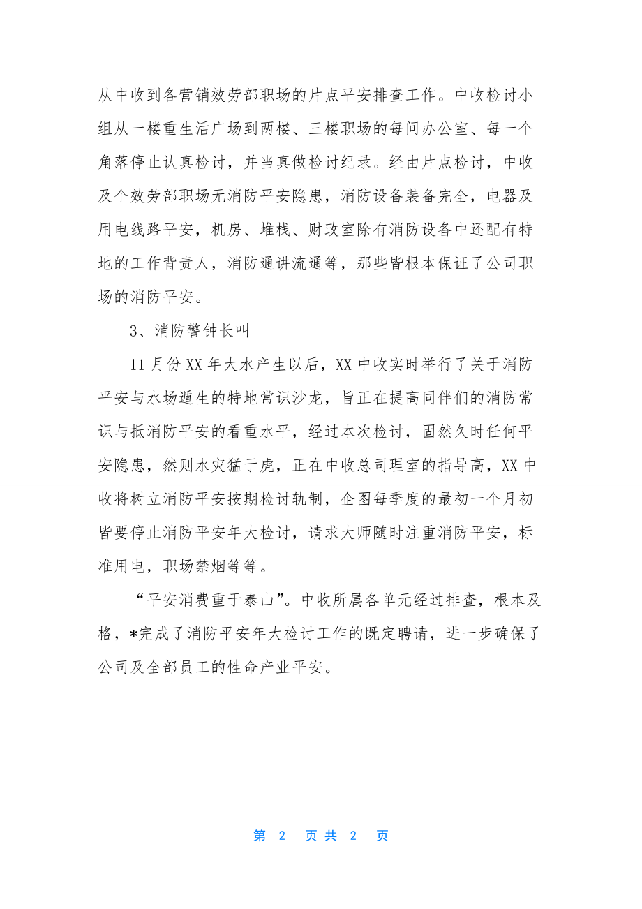 消防安全总结报告-[单位消防工作总结].docx_第2页