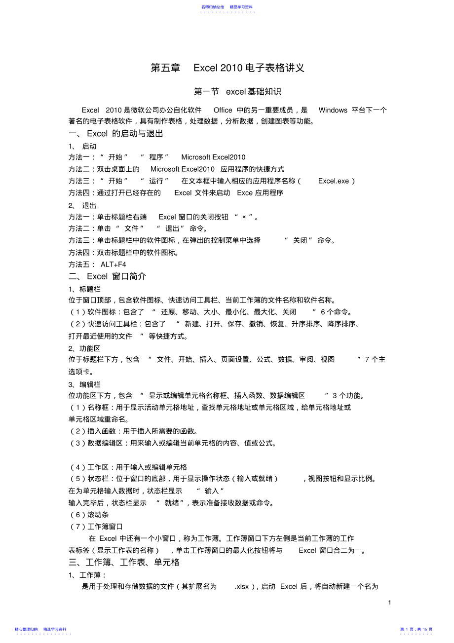 2022年Excel-2021知识要点总结125 .pdf_第1页