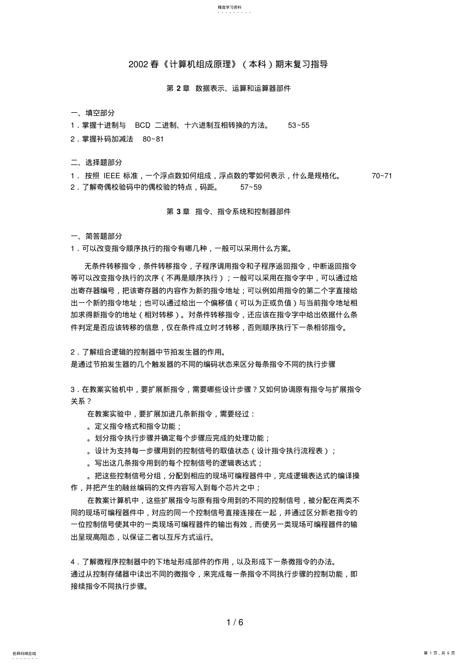 2022年春计算机组成原理期末复习指导 .pdf_第1页