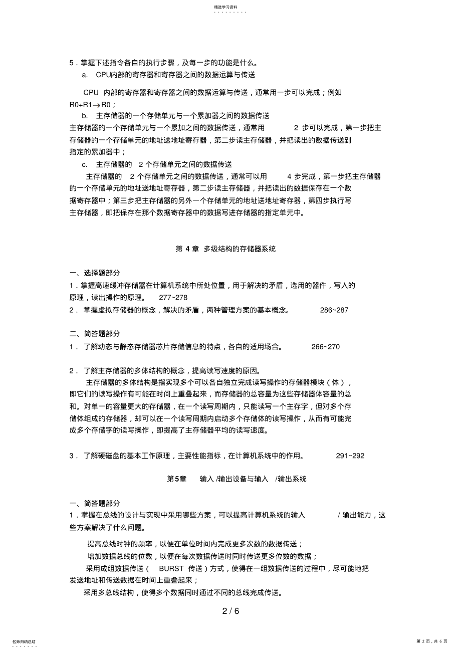 2022年春计算机组成原理期末复习指导 .pdf_第2页