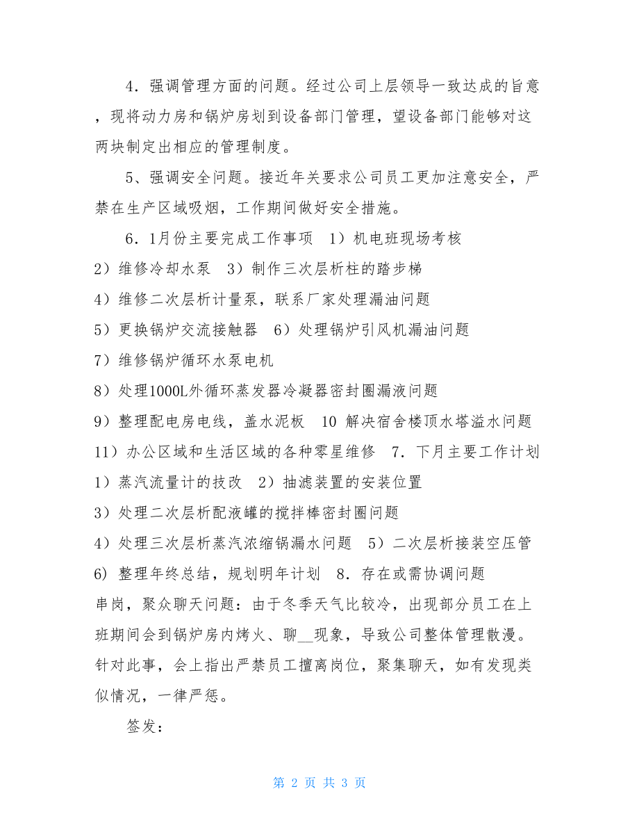 公司设备部会议记录 会议记录格式及范文.doc_第2页