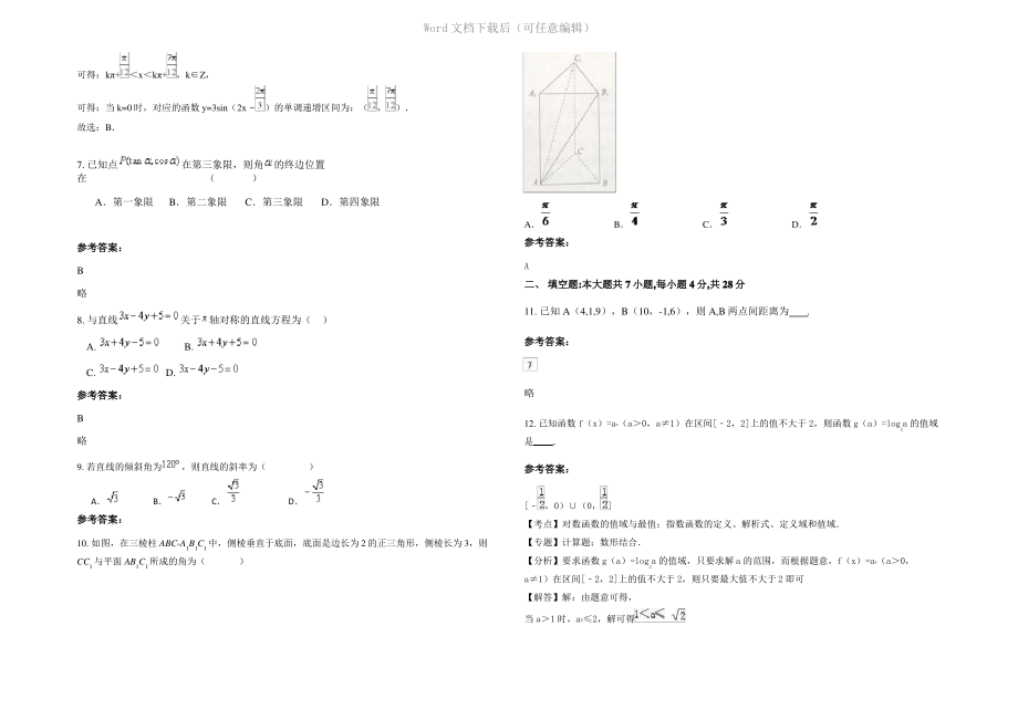 四川省乐山市研城中学高一数学文测试题含解析.pdf_第2页