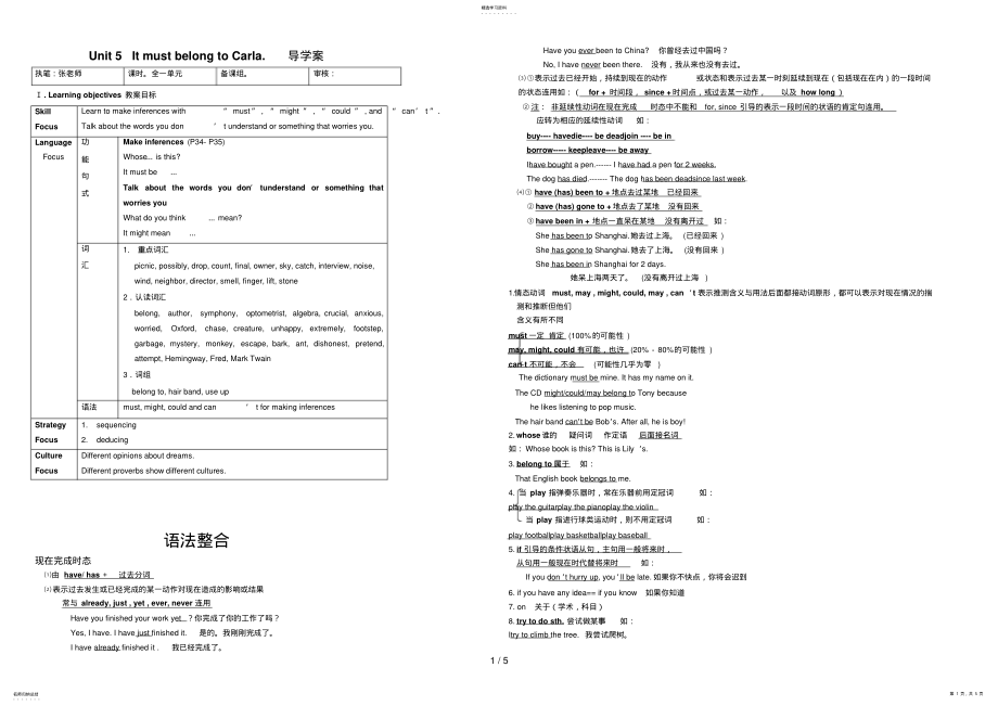 2022年新目标九级英语UnitItmustbelongtoCarla导学案 .pdf_第1页