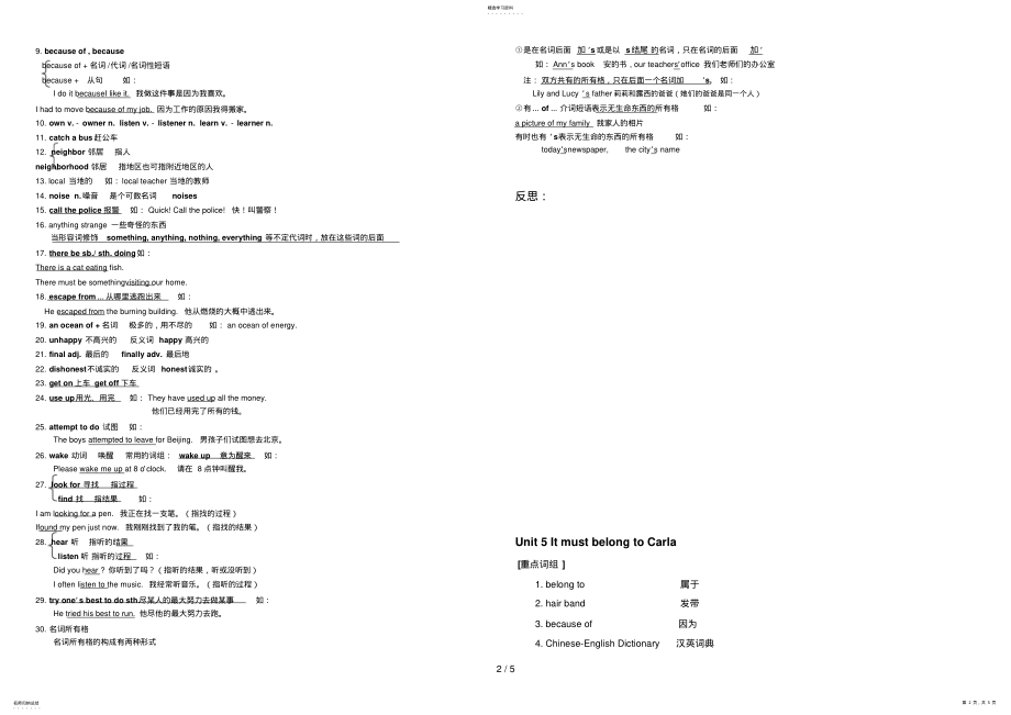 2022年新目标九级英语UnitItmustbelongtoCarla导学案 .pdf_第2页