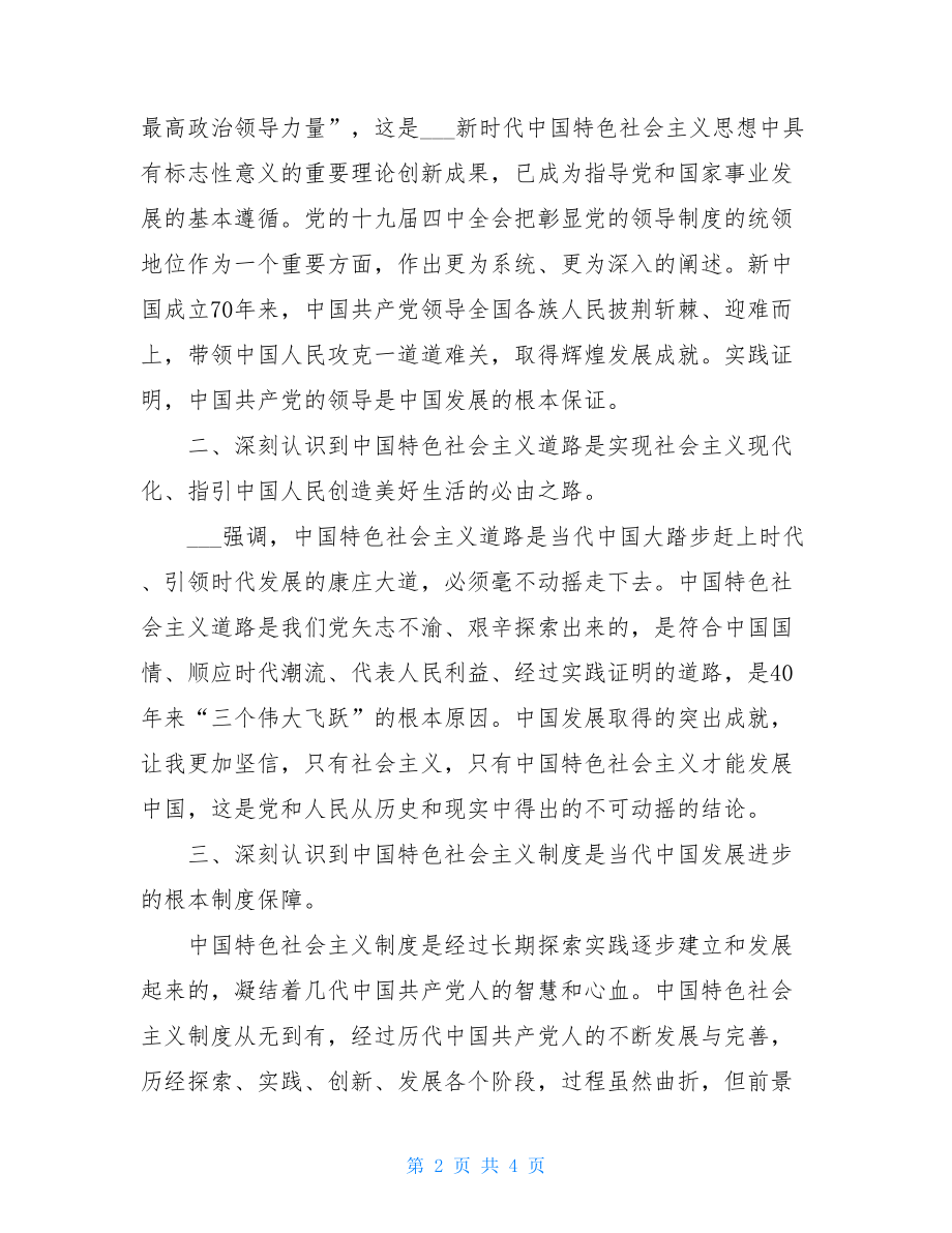 学习十九届四中全会交流研讨发言材料 .doc_第2页