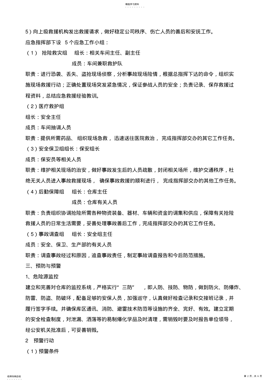 2022年易制爆化学品事故应急预案 .pdf_第2页