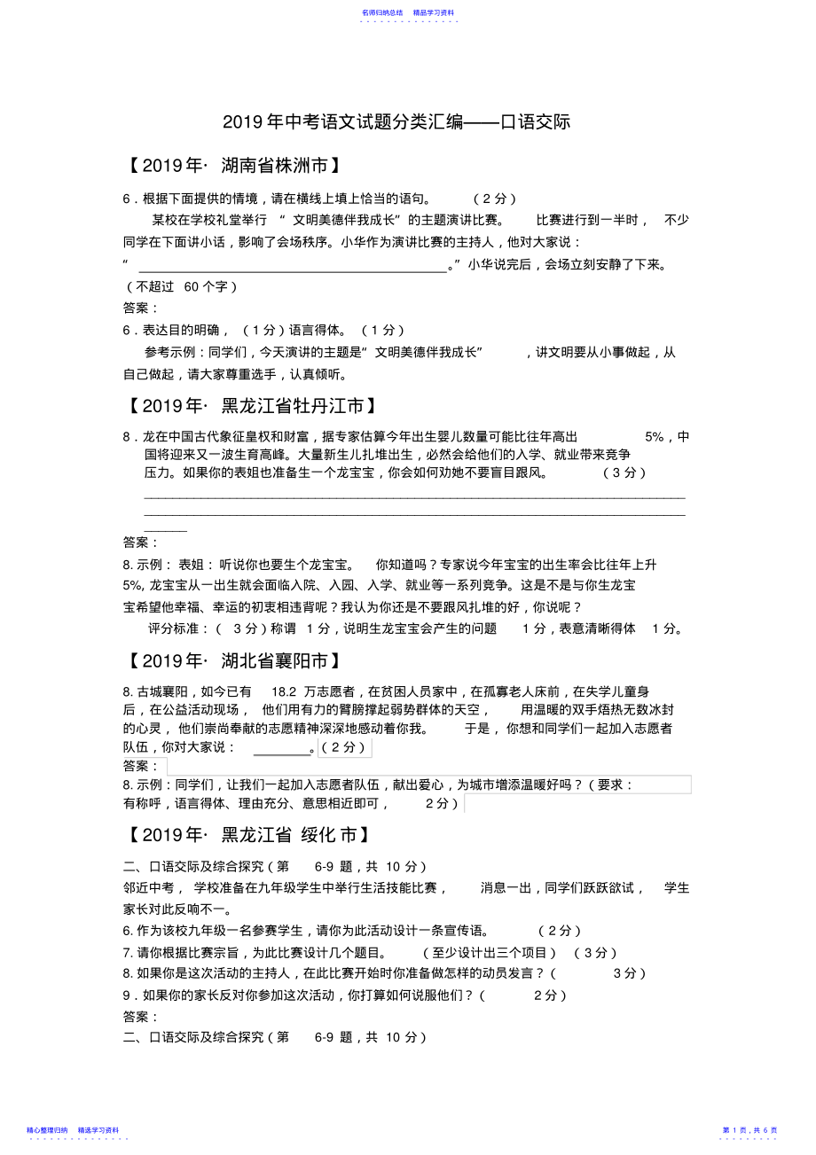 2022年2021年中考语文试题分类汇编20：口语交际 .pdf_第1页