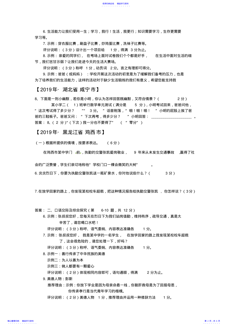 2022年2021年中考语文试题分类汇编20：口语交际 .pdf_第2页