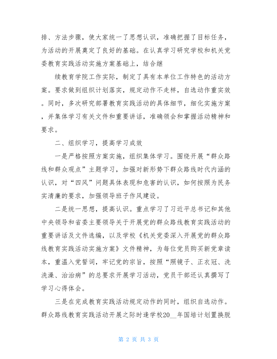 群众路线就是 学院群众路线教育实践活动第一阶段工作总结 .doc_第2页