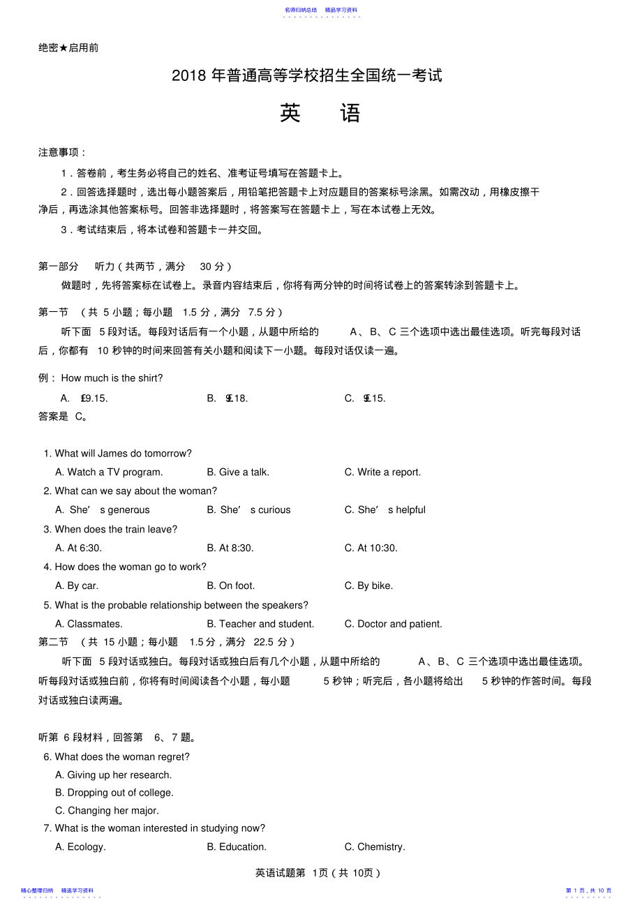 2022年2021年高考英语试题及答案22 .pdf_第1页