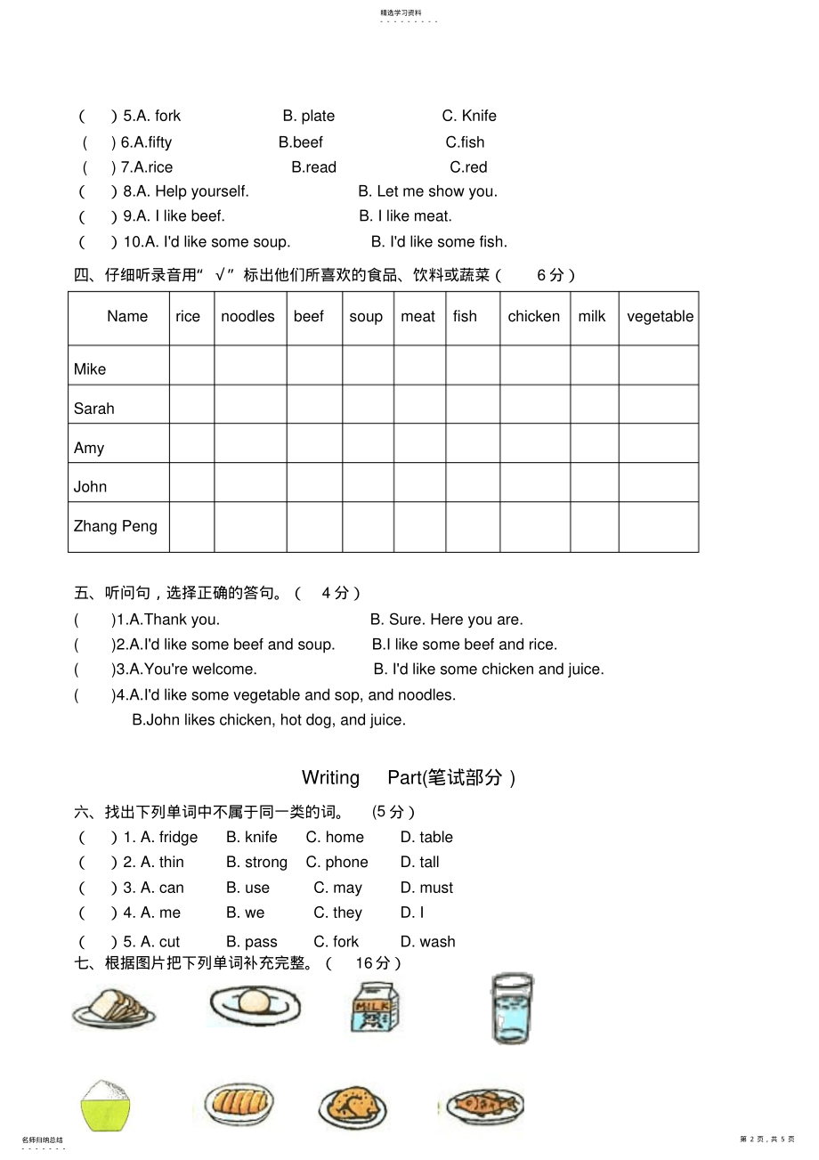 2022年新人教版四年级英语上册第五单元测试题 .pdf_第2页