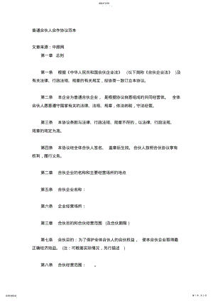 2022年普通合伙人合作协议范本 .pdf