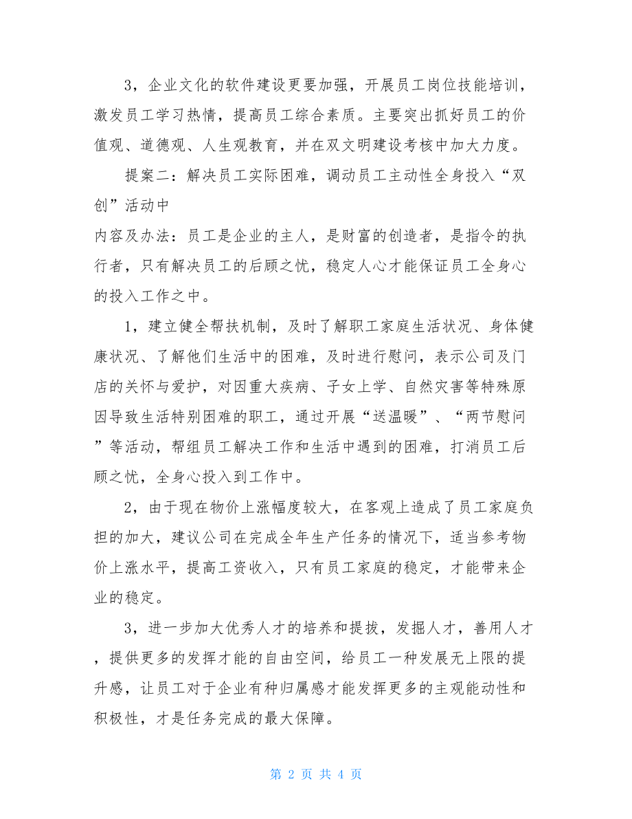 职代会提案精选集职代会提案.doc_第2页