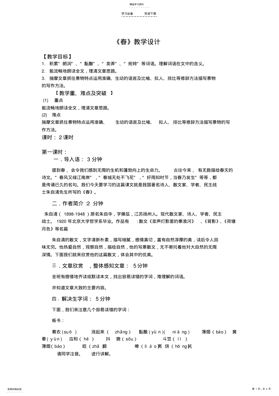 2022年春教学设计 .pdf_第1页