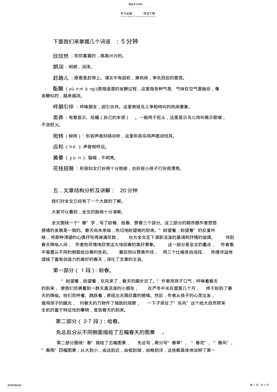 2022年春教学设计 .pdf_第2页