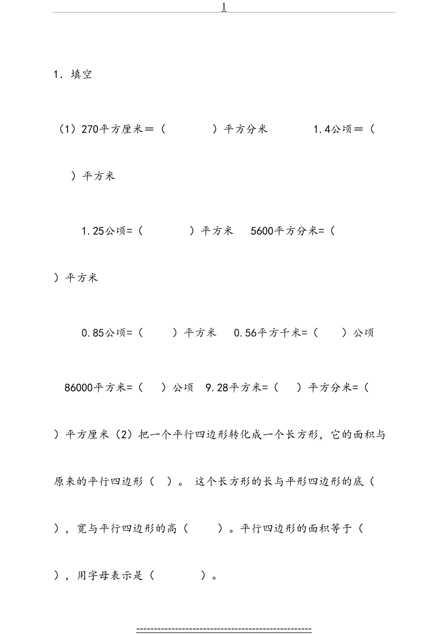 平行四边形和三角形面积计算题.doc_第2页