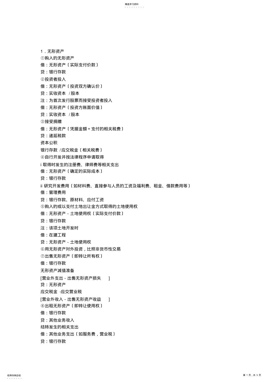 2022年无形资产会计分录 .pdf_第1页