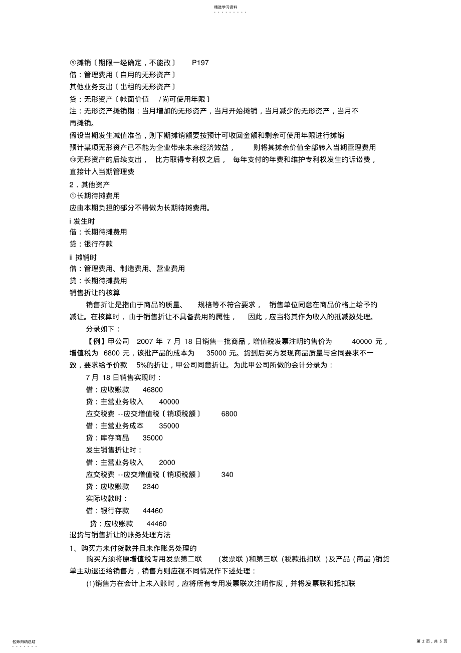 2022年无形资产会计分录 .pdf_第2页