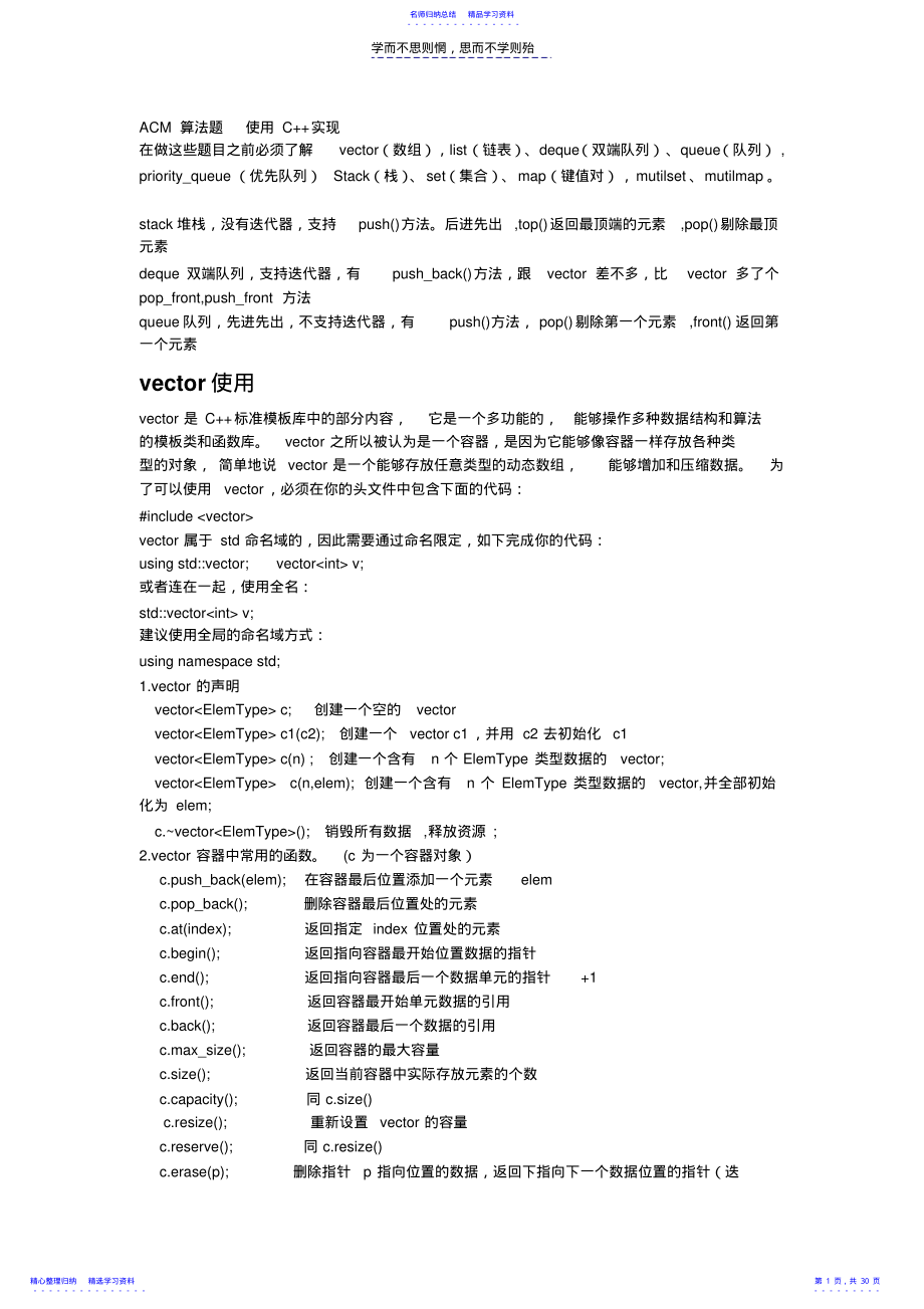 2022年ACM算法题以及答案 .pdf_第1页