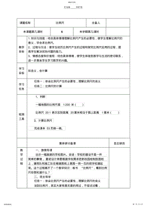 2022年新人教版六年级下册第四单元比例尺教学设计 .pdf