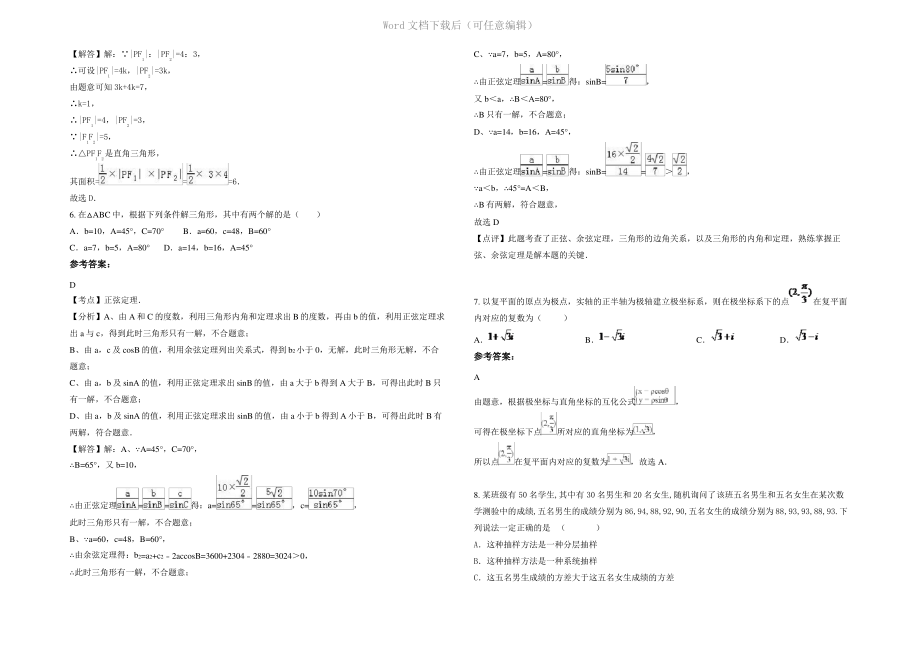 四川省巴中市创新中学高二数学理下学期期末试题含解析.pdf_第2页