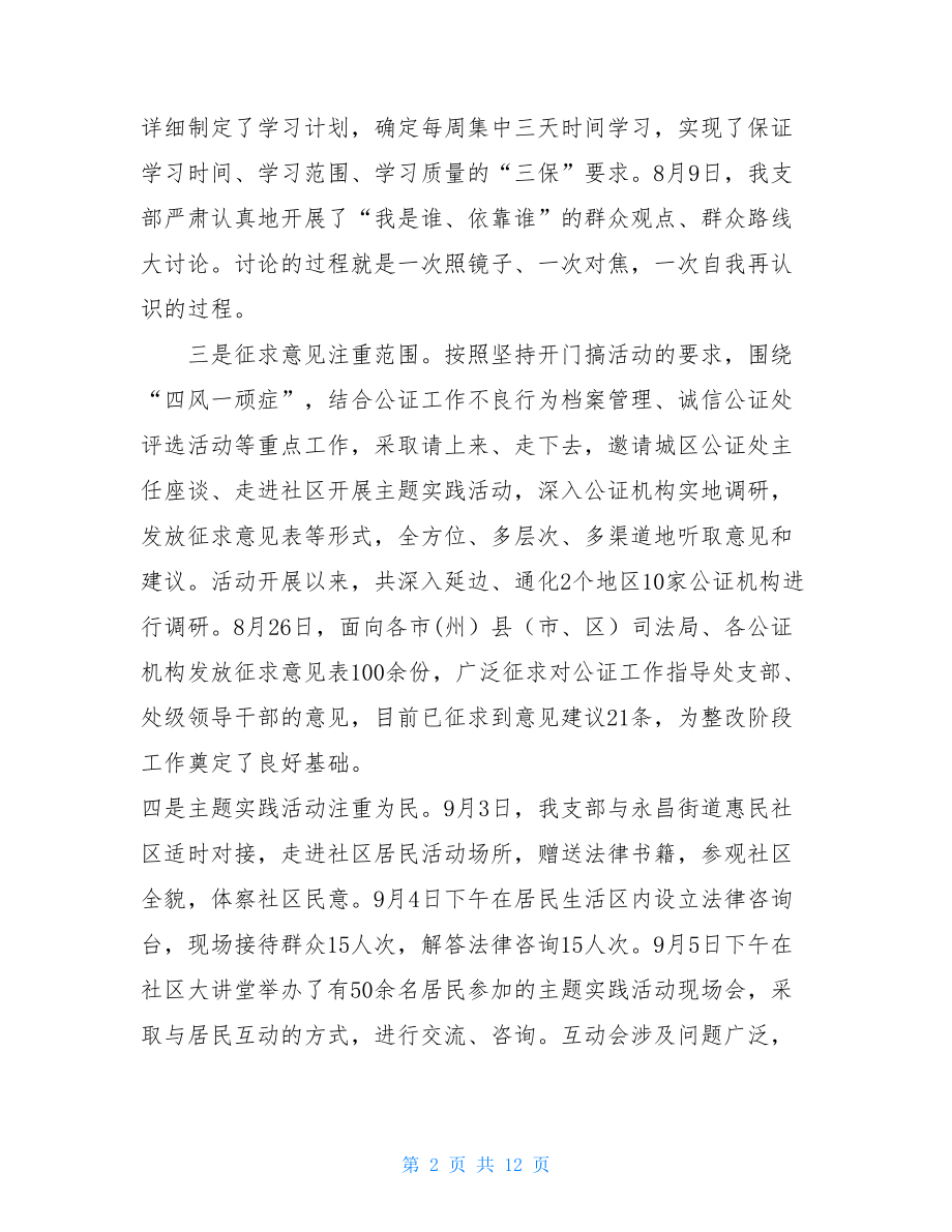 群众路线是党的党的群众路线教育实践活动交流会发言材料.doc_第2页