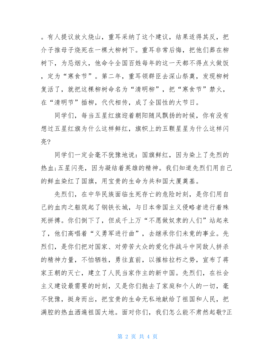 第六周红领巾广播稿 红领巾广播稿.doc_第2页