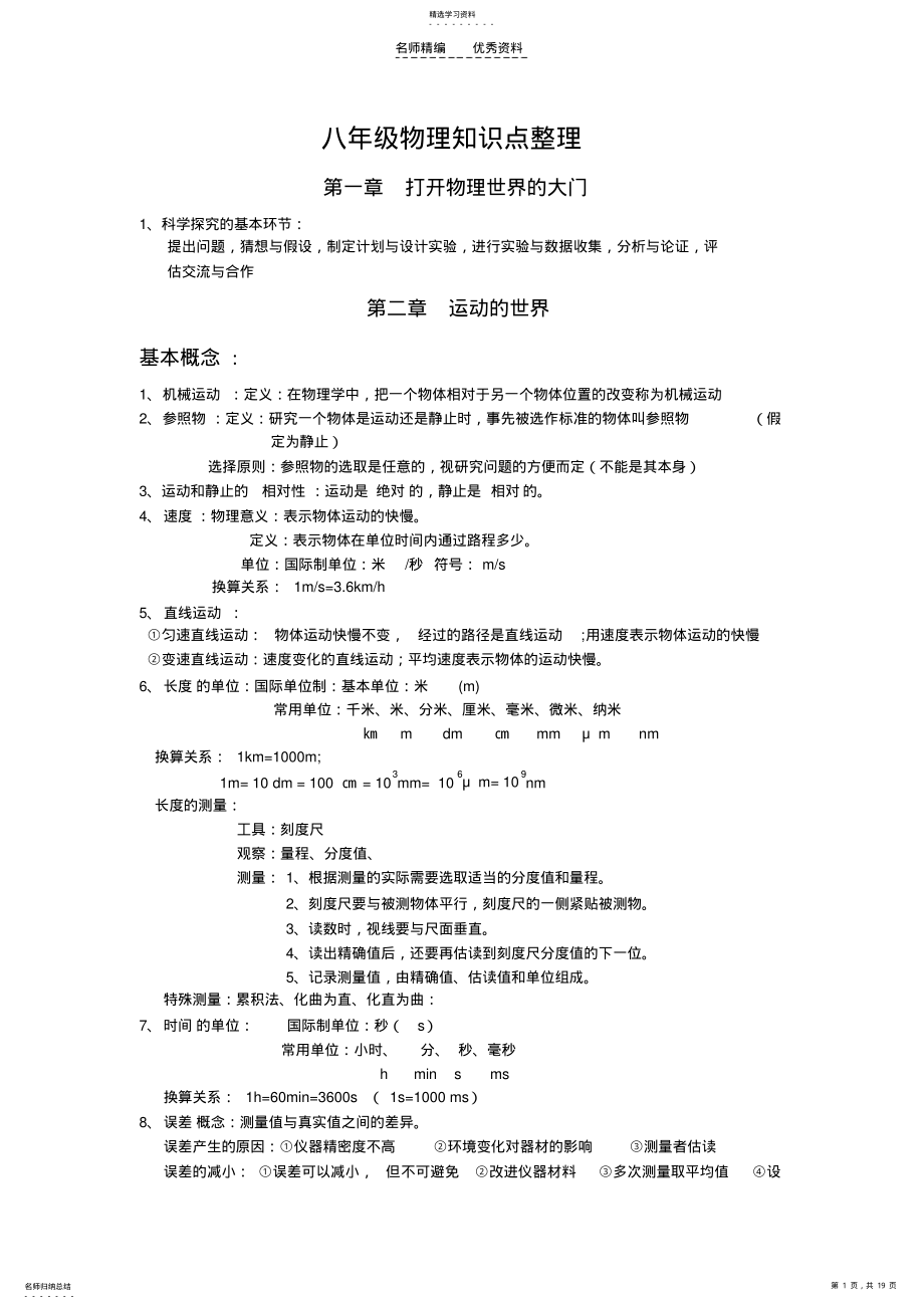 2022年新沪科版八年级物理知识点归纳 .pdf_第1页