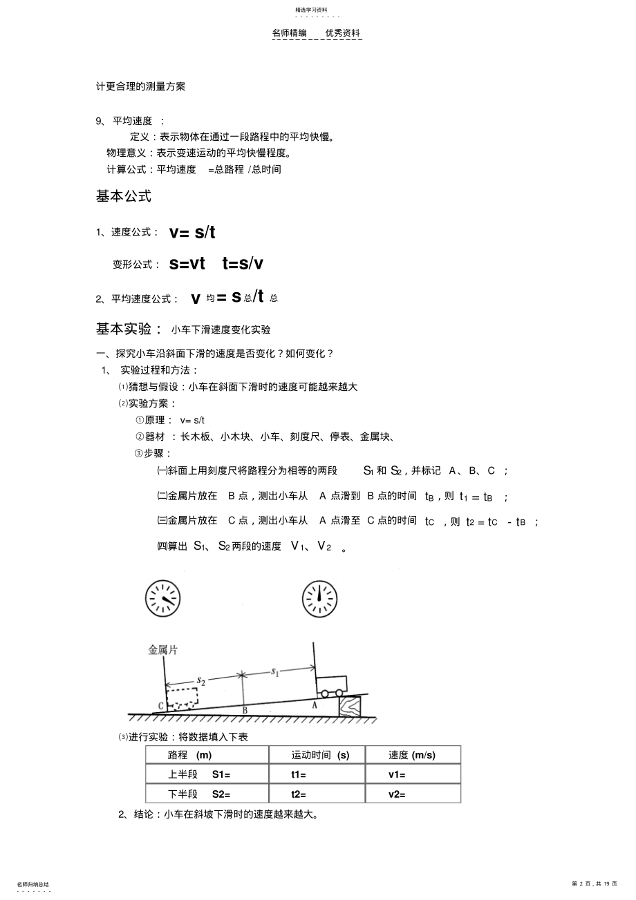 2022年新沪科版八年级物理知识点归纳 .pdf_第2页