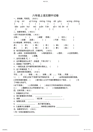 2022年新课标人教版六年级语文上册期中试卷及答案 .pdf