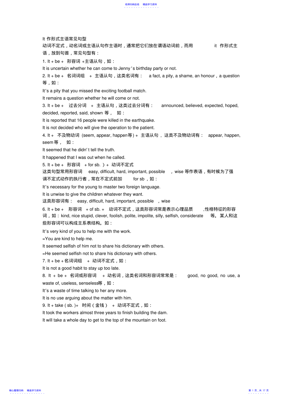 2022年it做形式主语用法大全含练习及答案2 .pdf_第1页