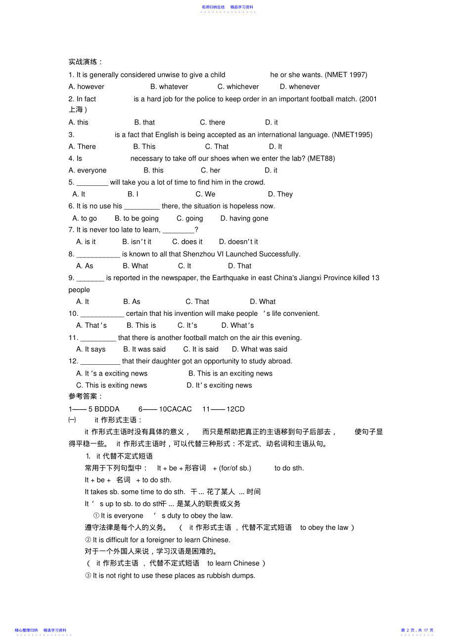 2022年it做形式主语用法大全含练习及答案2 .pdf_第2页