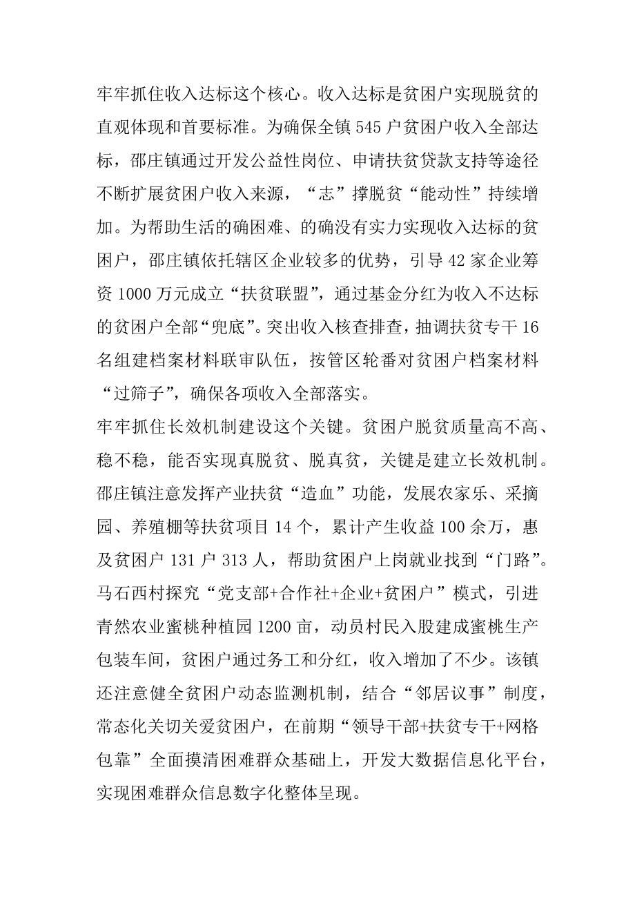 2021抓好党建促脱贫攻坚工作心得体会.docx_第2页