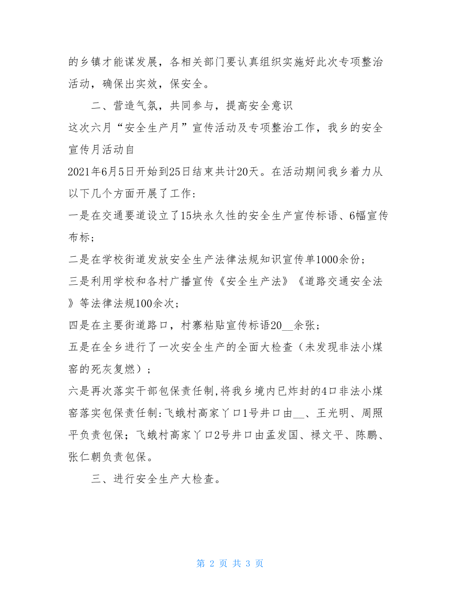 安全生产宣传教育七进活动总结安全生产宣传月活动工作总结.doc_第2页