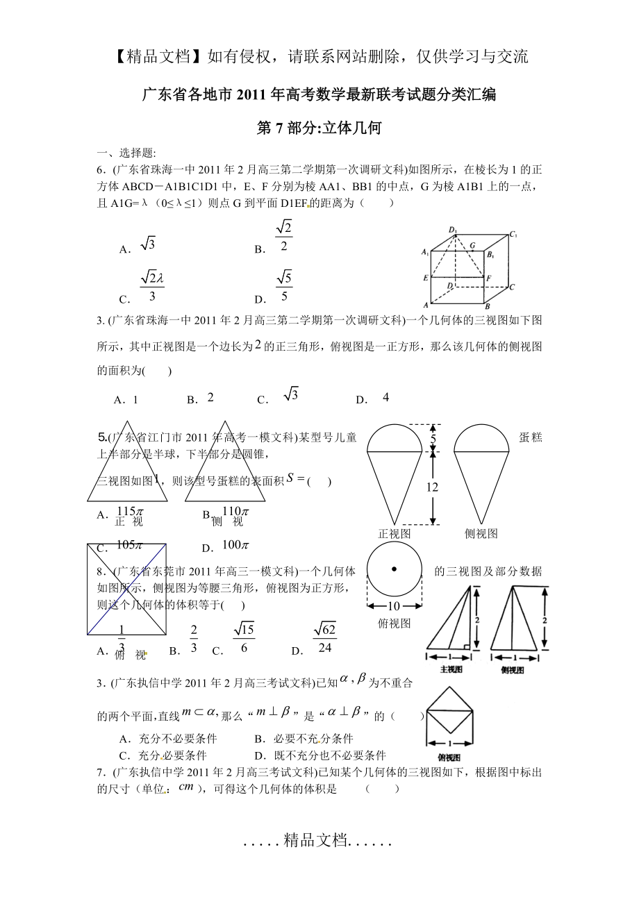 高考数学立体几何专题训练.doc_第2页