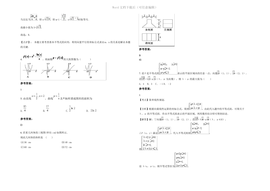 四川省乐山市白马中学2022年高三数学文下学期期末试卷含解析.pdf_第2页